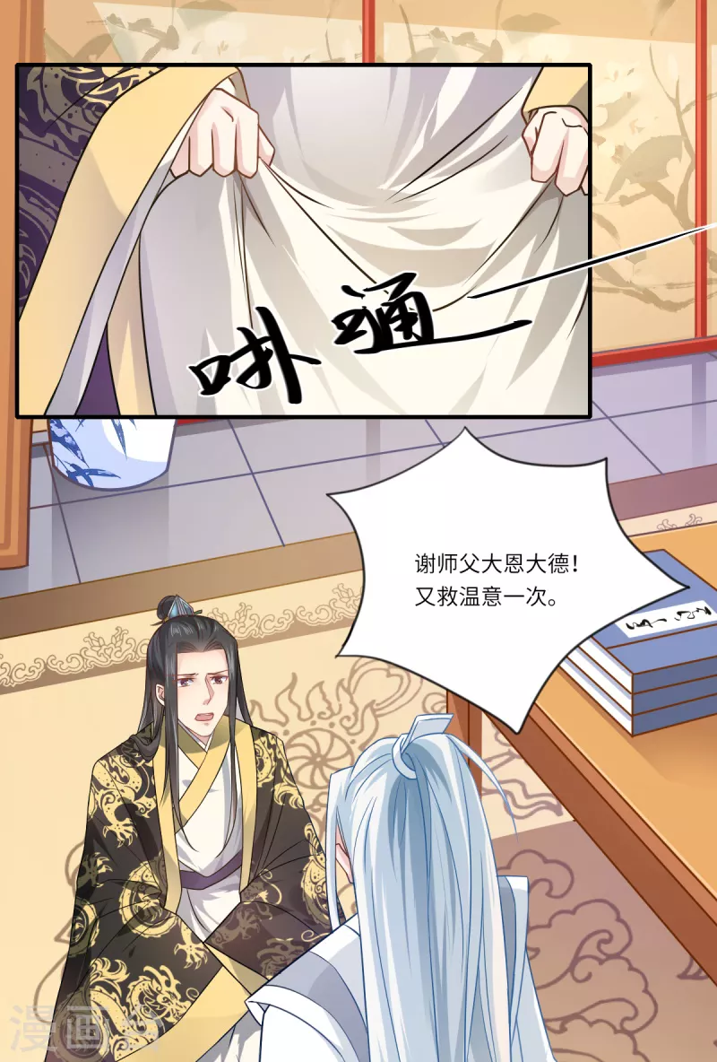 《重生医妃很痴情》第64话 夙世情劫 第8页