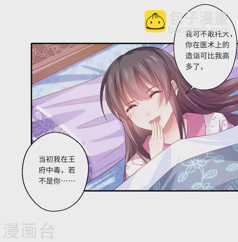 《重生医妃很痴情》第66话 陈雨竹比我可怜 第10页