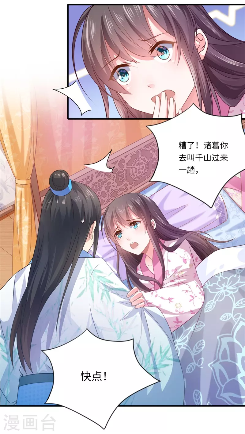 《重生医妃很痴情》第66话 陈雨竹比我可怜 第11页