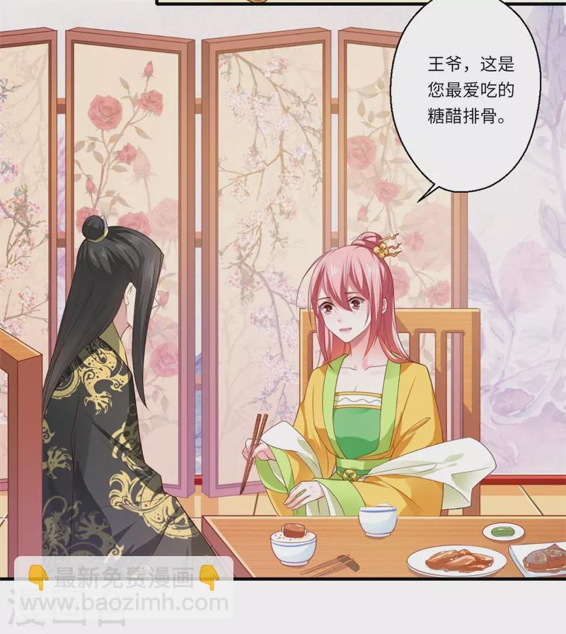 《重生医妃很痴情》第66话 陈雨竹比我可怜 第13页