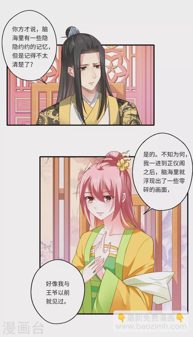 《重生医妃很痴情》第66话 陈雨竹比我可怜 第14页