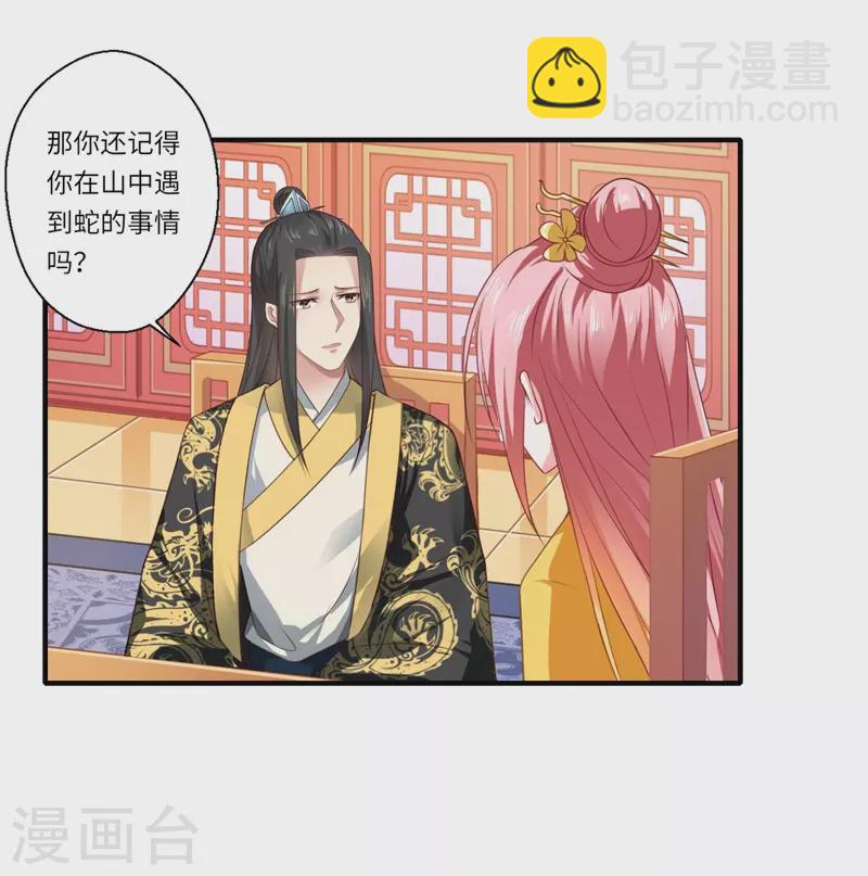 《重生医妃很痴情》第66话 陈雨竹比我可怜 第15页