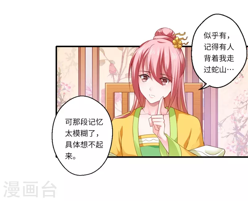 《重生医妃很痴情》第66话 陈雨竹比我可怜 第16页