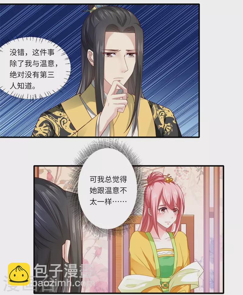 《重生医妃很痴情》第66话 陈雨竹比我可怜 第17页