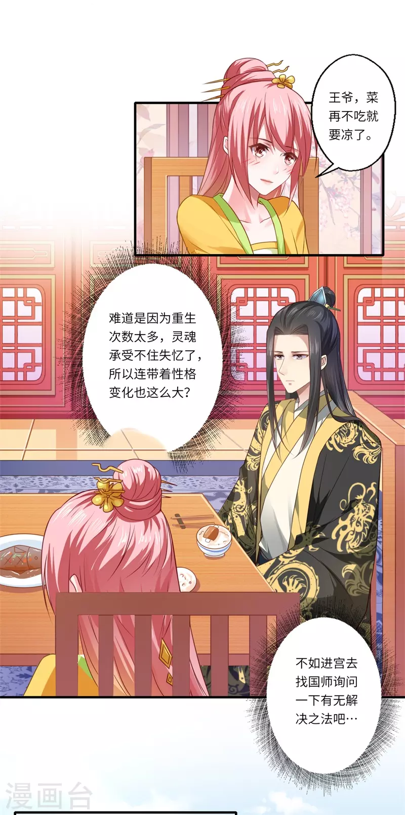 《重生医妃很痴情》第66话 陈雨竹比我可怜 第18页