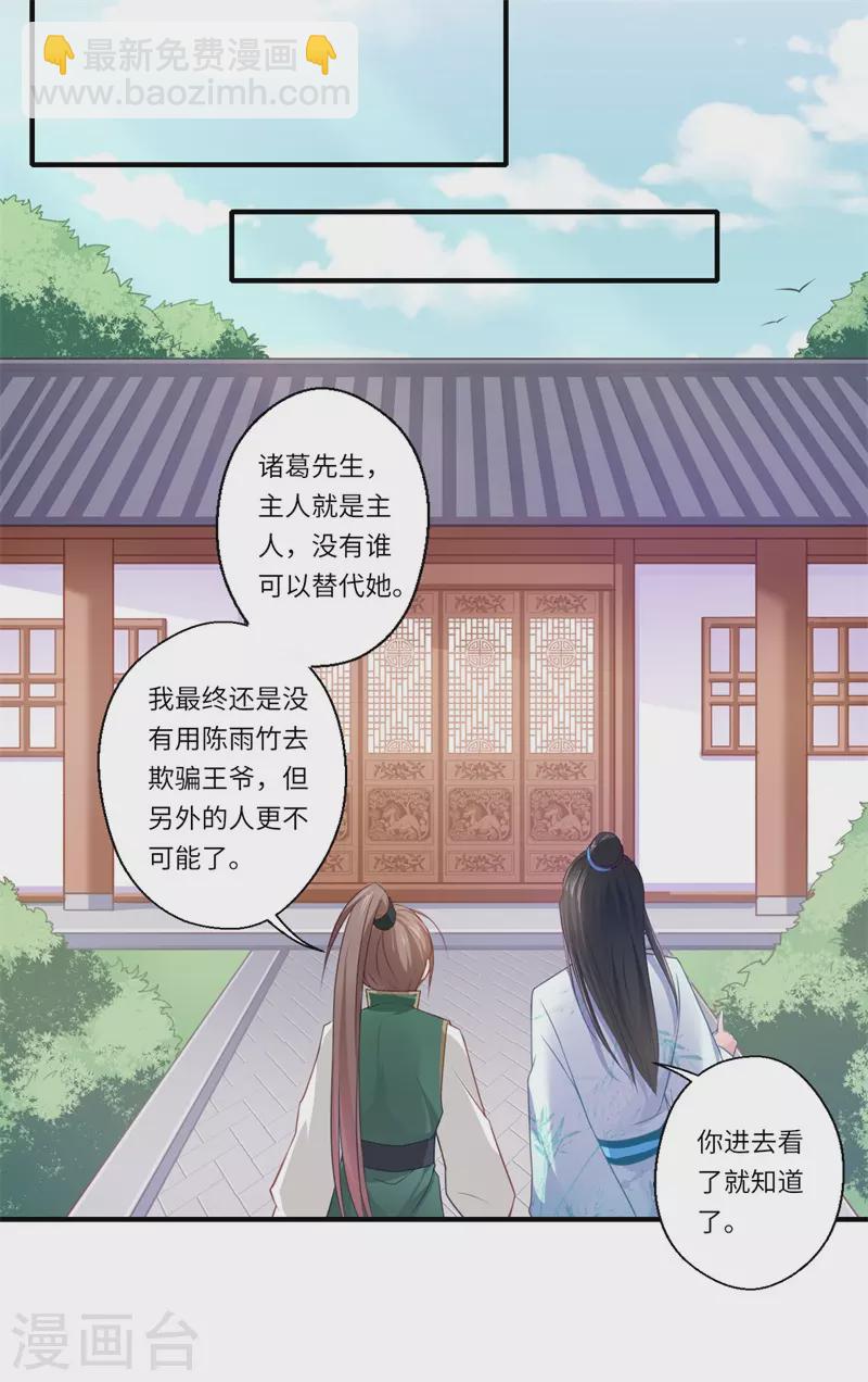 《重生医妃很痴情》第66话 陈雨竹比我可怜 第19页