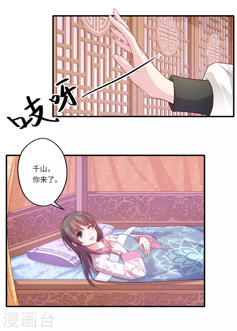 《重生医妃很痴情》第66话 陈雨竹比我可怜 第20页