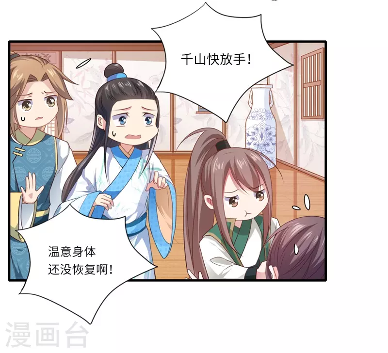 《重生医妃很痴情》第66话 陈雨竹比我可怜 第23页