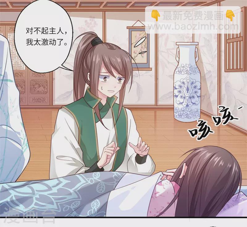 《重生医妃很痴情》第66话 陈雨竹比我可怜 第26页