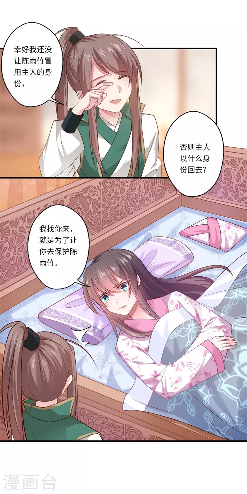 《重生医妃很痴情》第66话 陈雨竹比我可怜 第28页