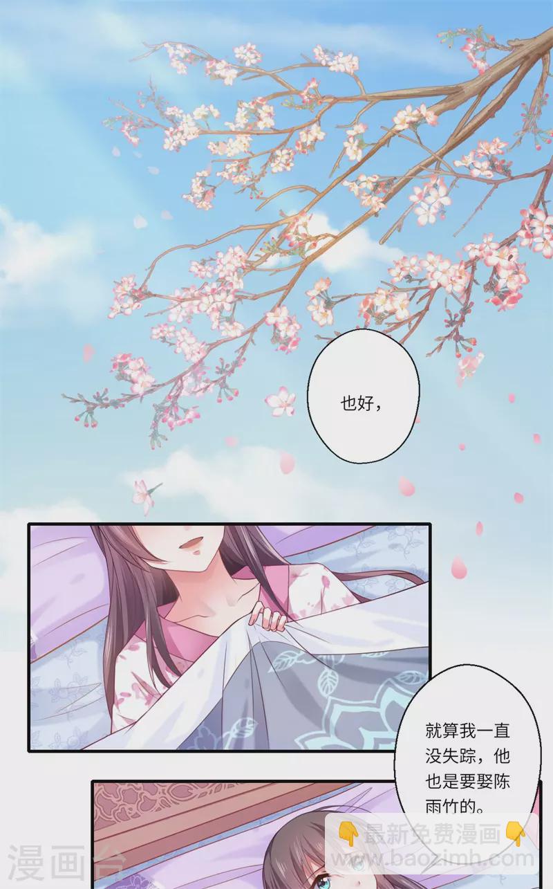 《重生医妃很痴情》第66话 陈雨竹比我可怜 第2页