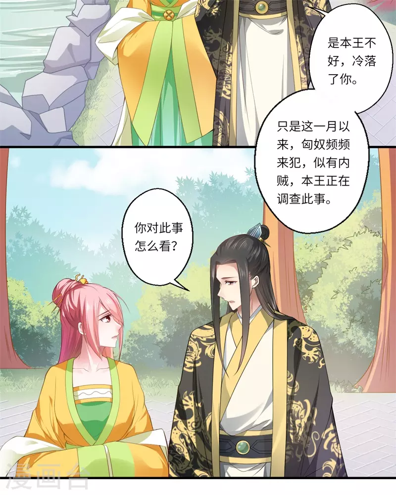 《重生医妃很痴情》第67话 可儿爱着宋云谦 第11页