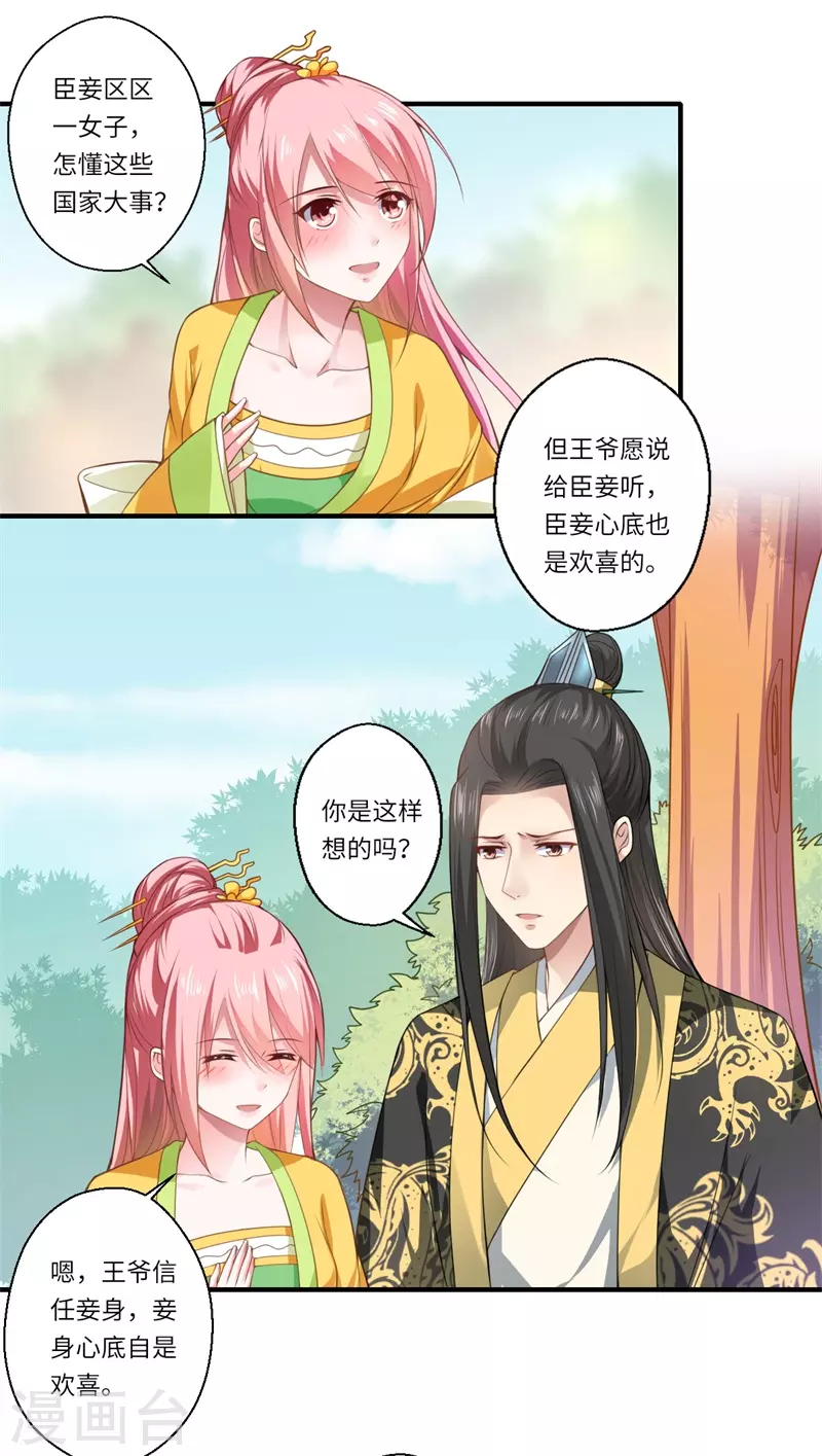 《重生医妃很痴情》第67话 可儿爱着宋云谦 第12页