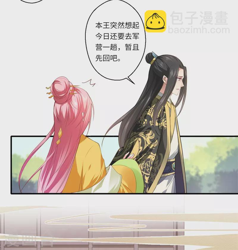 《重生医妃很痴情》第67话 可儿爱着宋云谦 第13页