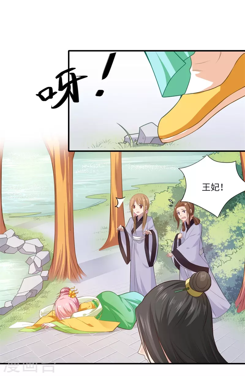 《重生医妃很痴情》第67话 可儿爱着宋云谦 第15页