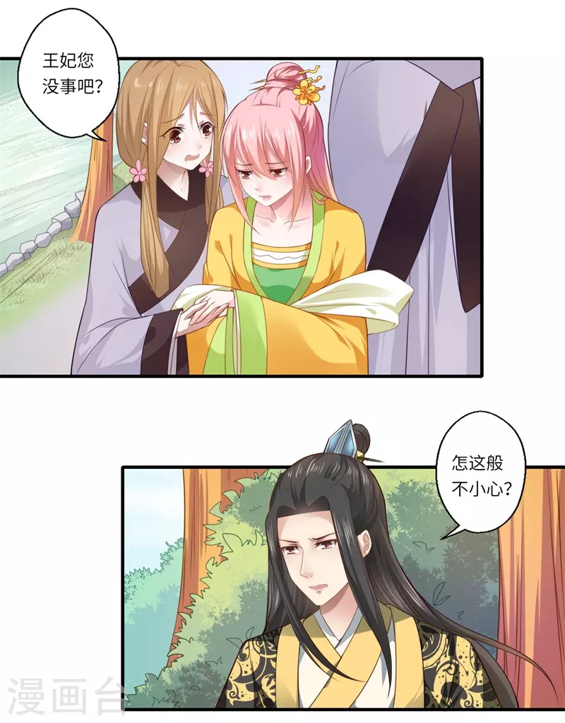 《重生医妃很痴情》第67话 可儿爱着宋云谦 第16页