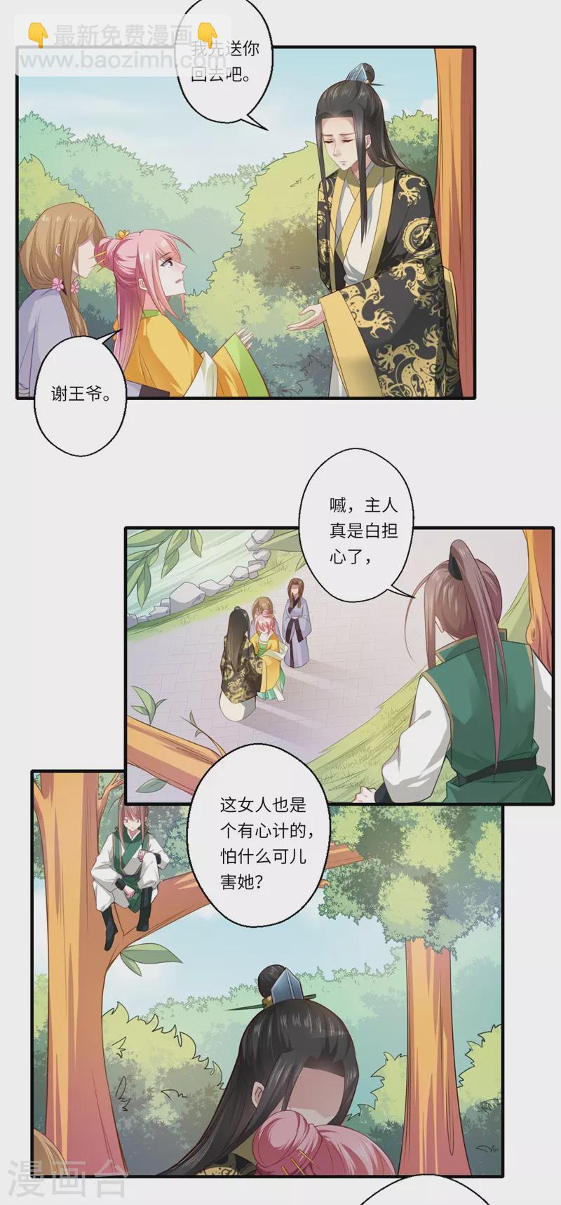 《重生医妃很痴情》第67话 可儿爱着宋云谦 第18页