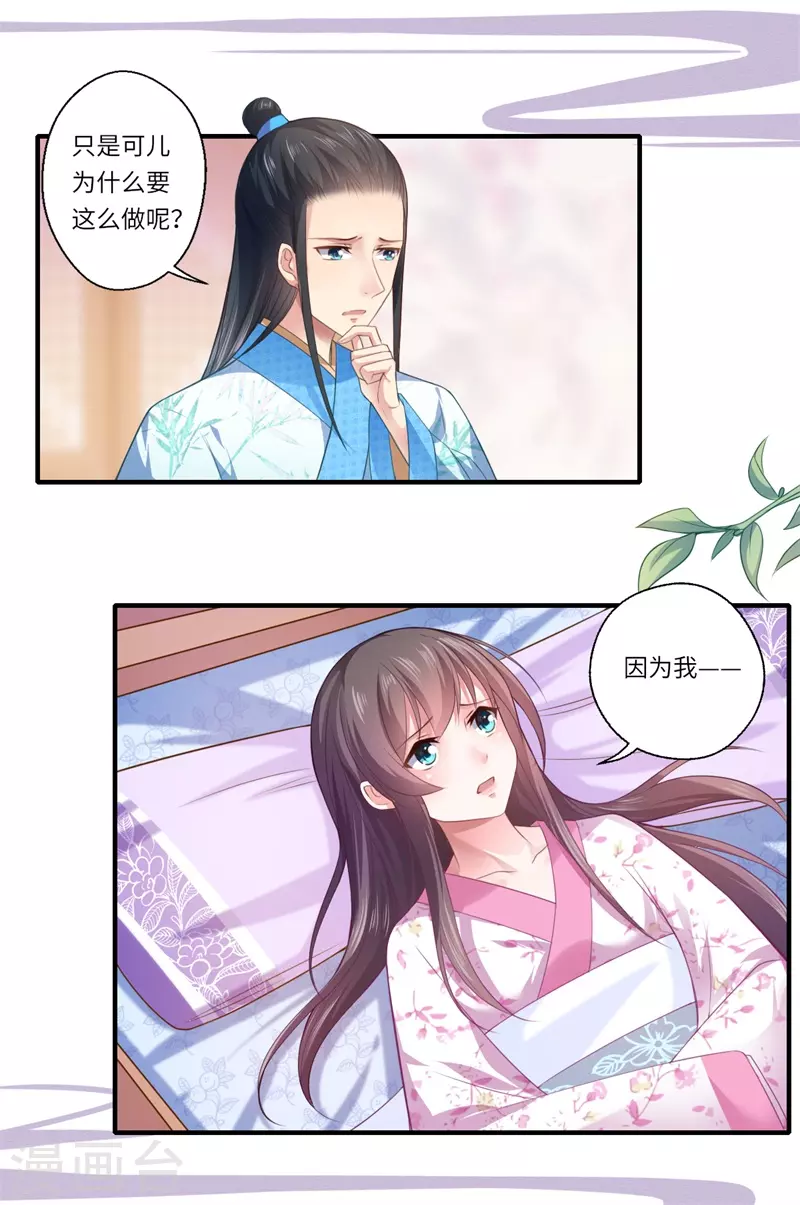 《重生医妃很痴情》第67话 可儿爱着宋云谦 第20页