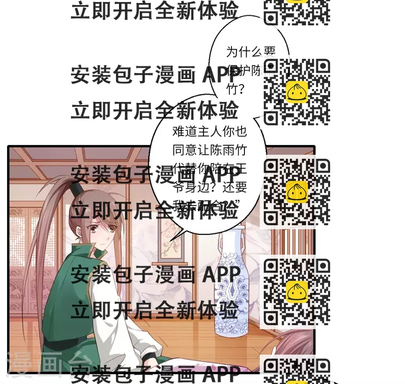 《重生医妃很痴情》第67话 可儿爱着宋云谦 第2页
