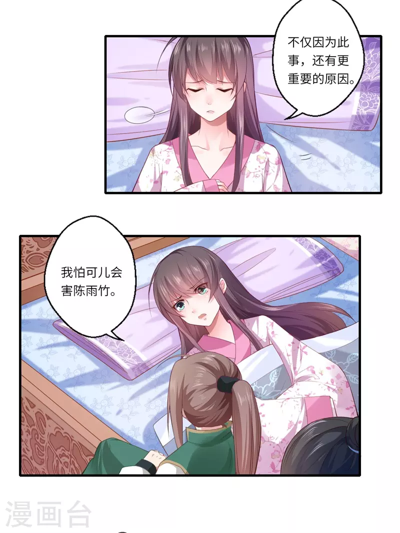 《重生医妃很痴情》第67话 可儿爱着宋云谦 第3页