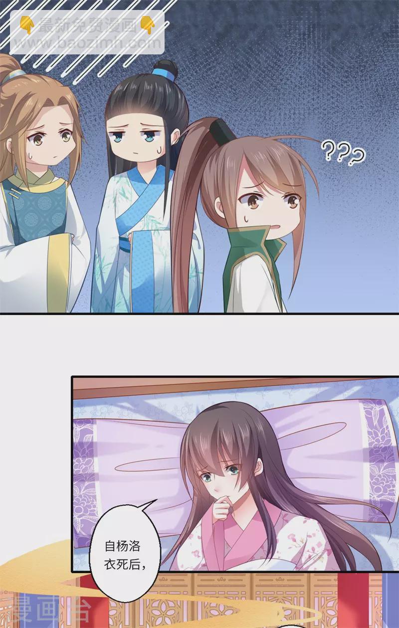《重生医妃很痴情》第67话 可儿爱着宋云谦 第5页