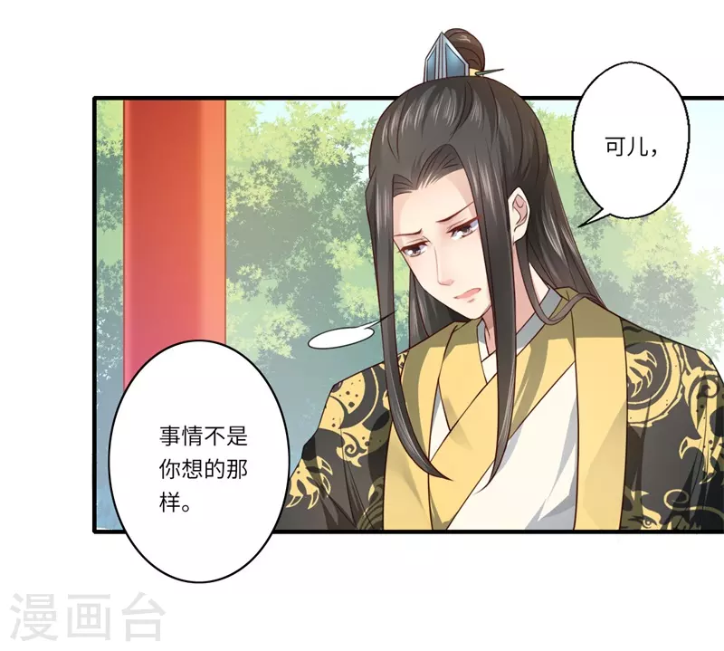 《重生医妃很痴情》第65话 不能让你们相见 第10页