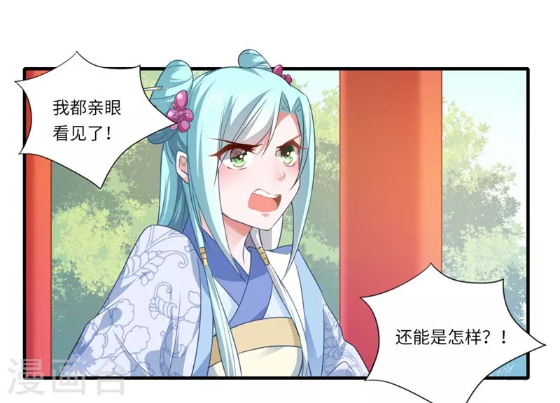 《重生医妃很痴情》第65话 不能让你们相见 第11页