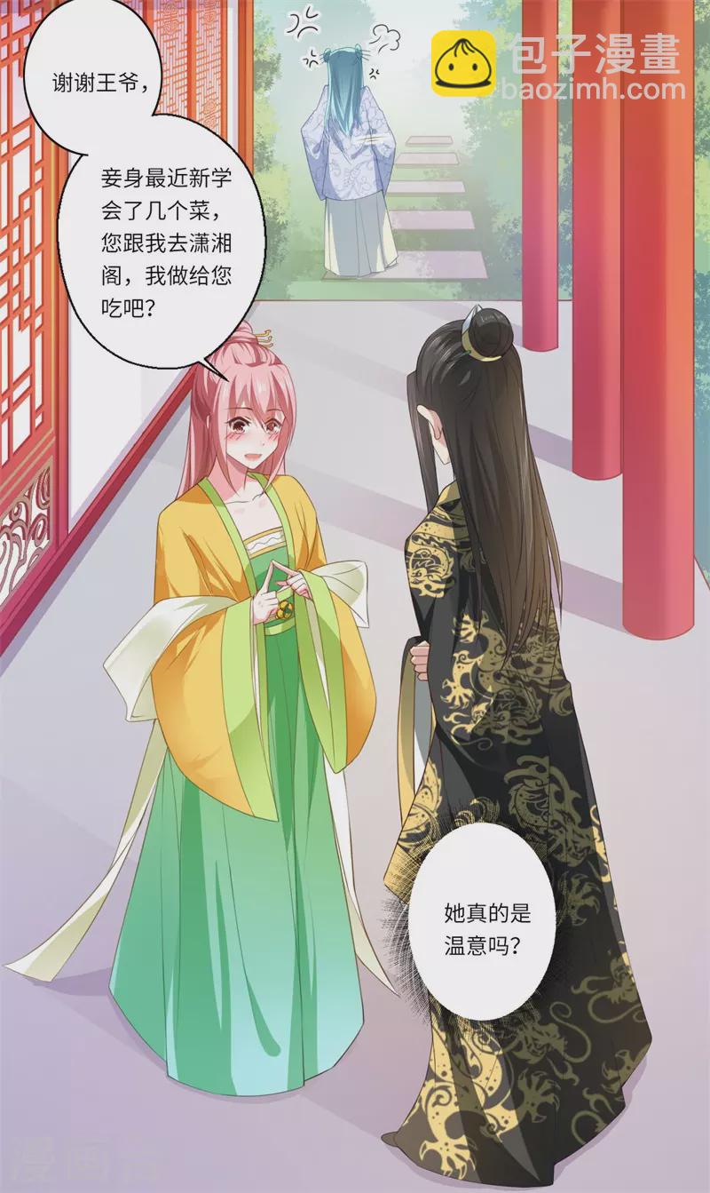 《重生医妃很痴情》第65话 不能让你们相见 第17页