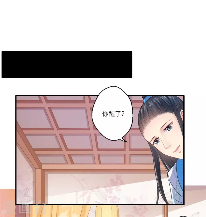《重生医妃很痴情》第65话 不能让你们相见 第18页