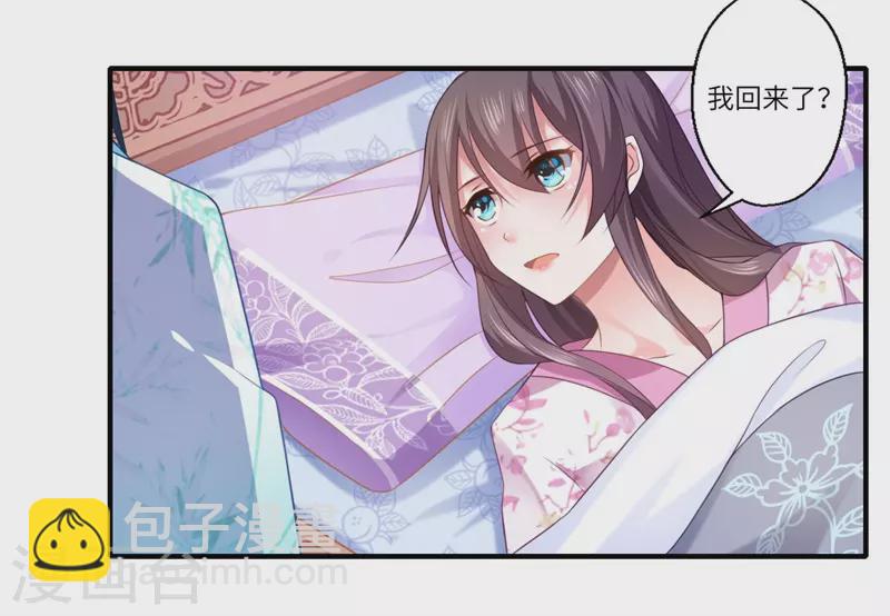 《重生医妃很痴情》第65话 不能让你们相见 第20页