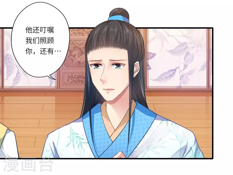 《重生医妃很痴情》第65话 不能让你们相见 第22页
