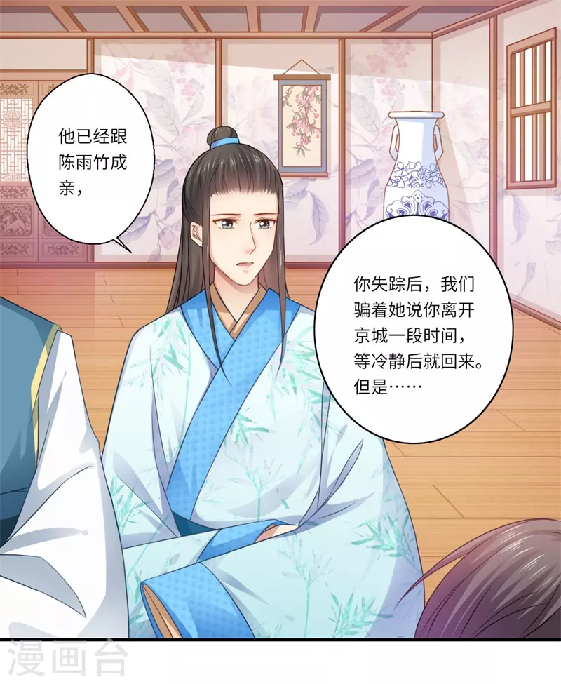 《重生医妃很痴情》第65话 不能让你们相见 第25页