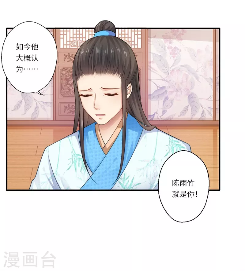 《重生医妃很痴情》第65话 不能让你们相见 第27页