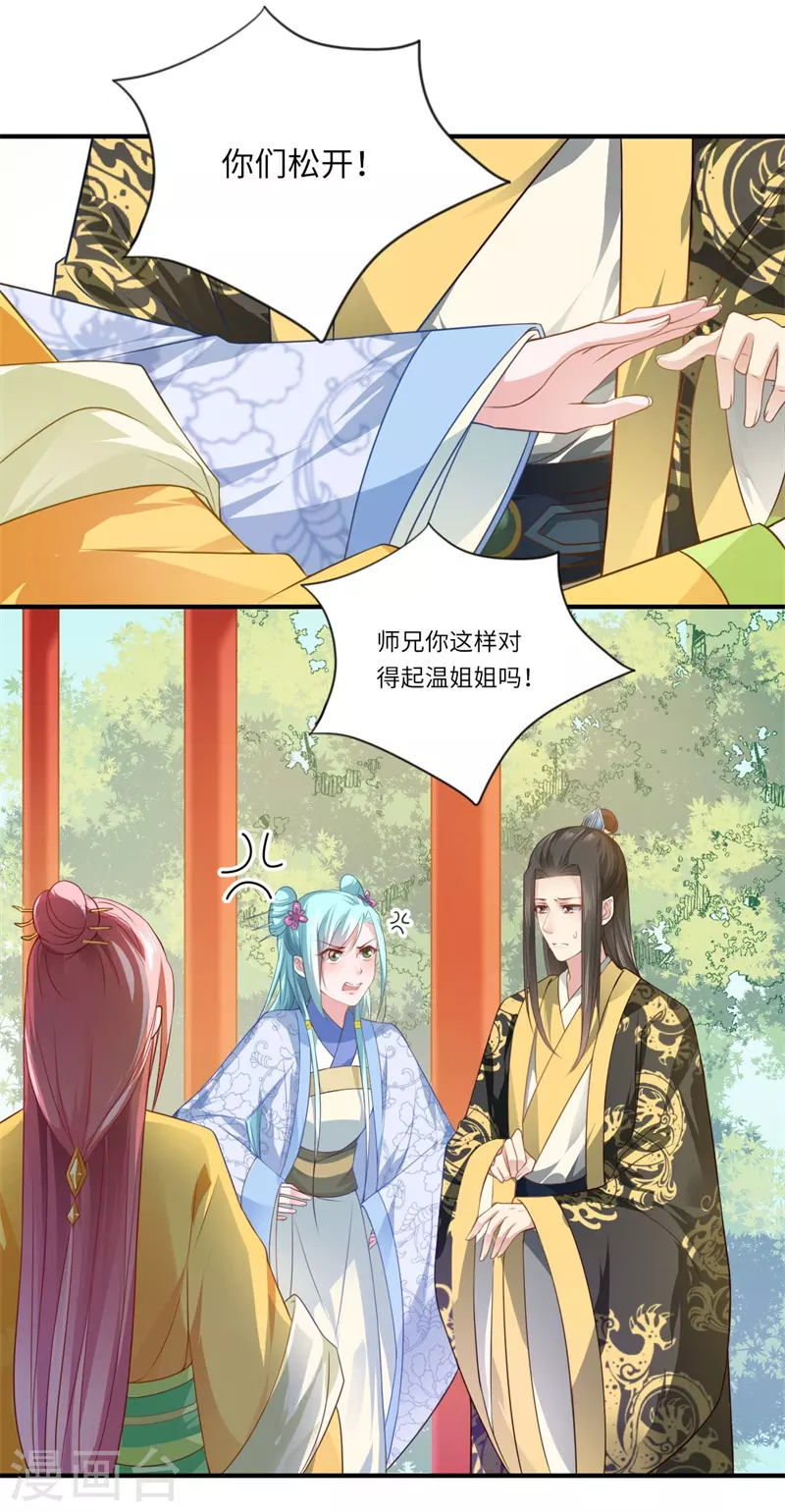 《重生医妃很痴情》第65话 不能让你们相见 第8页