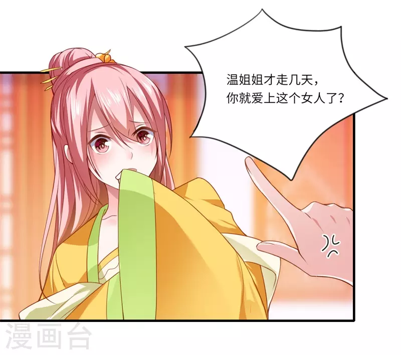 《重生医妃很痴情》第65话 不能让你们相见 第9页