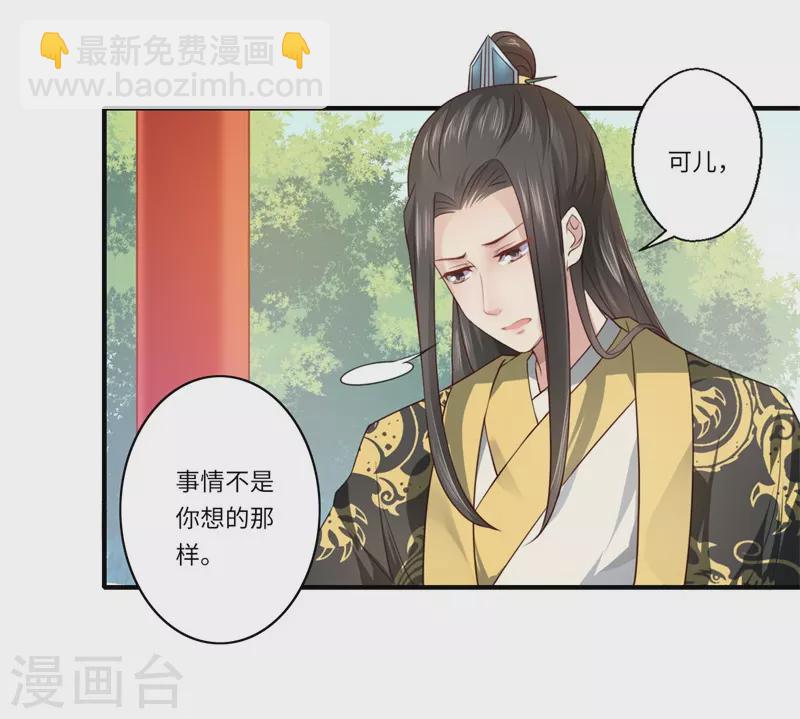 《重生医妃很痴情》第65话 不能让你们相见 第10页