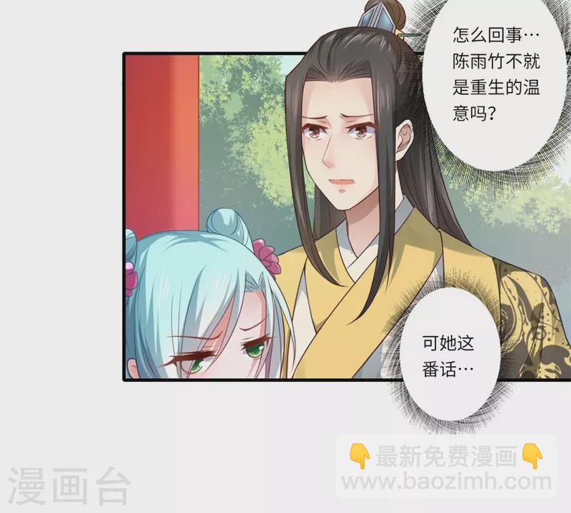 《重生医妃很痴情》第65话 不能让你们相见 第13页