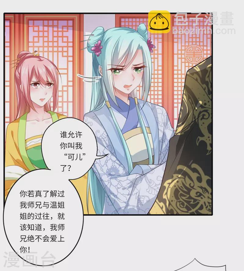 《重生医妃很痴情》第65话 不能让你们相见 第14页