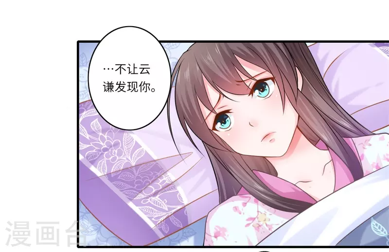 《重生医妃很痴情》第65话 不能让你们相见 第23页
