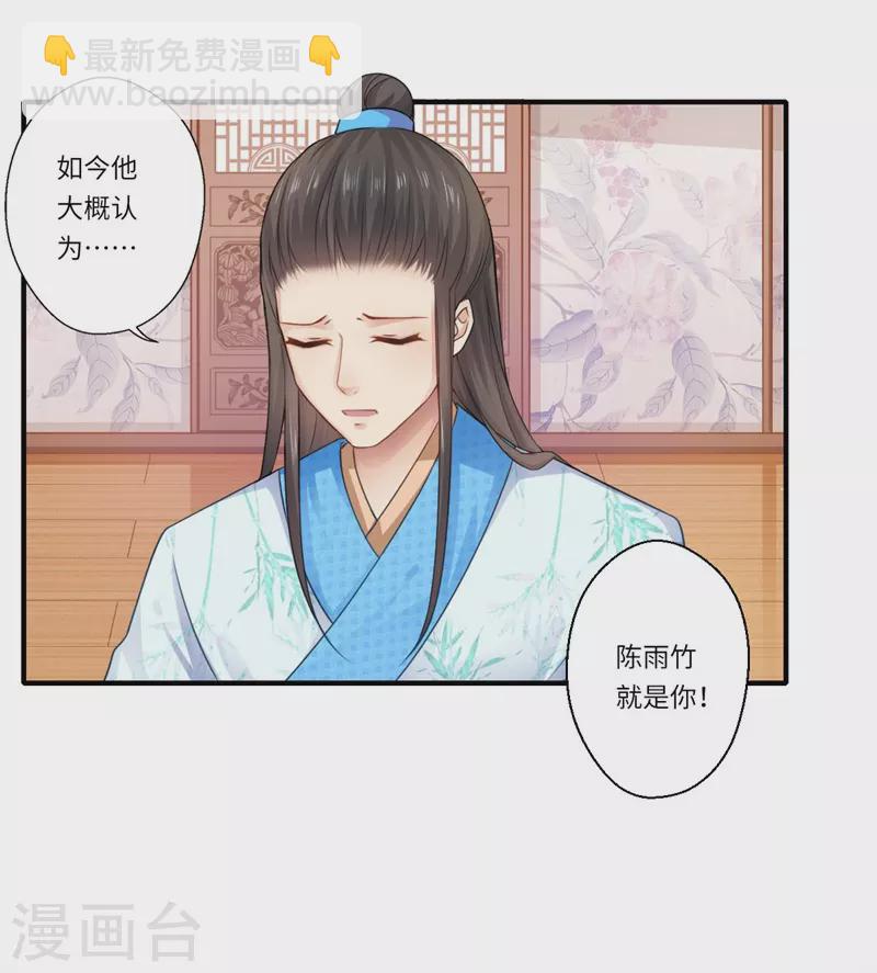 《重生医妃很痴情》第65话 不能让你们相见 第27页
