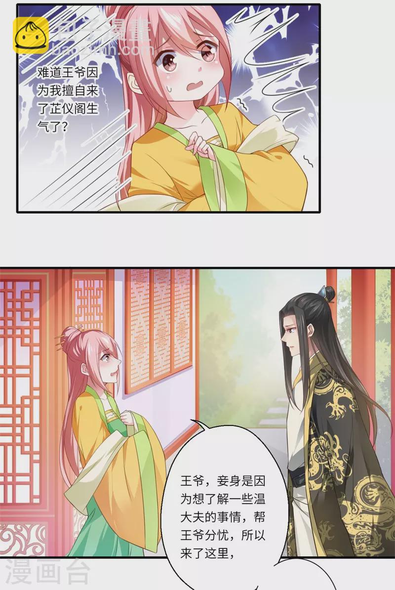 《重生医妃很痴情》第65话 不能让你们相见 第4页