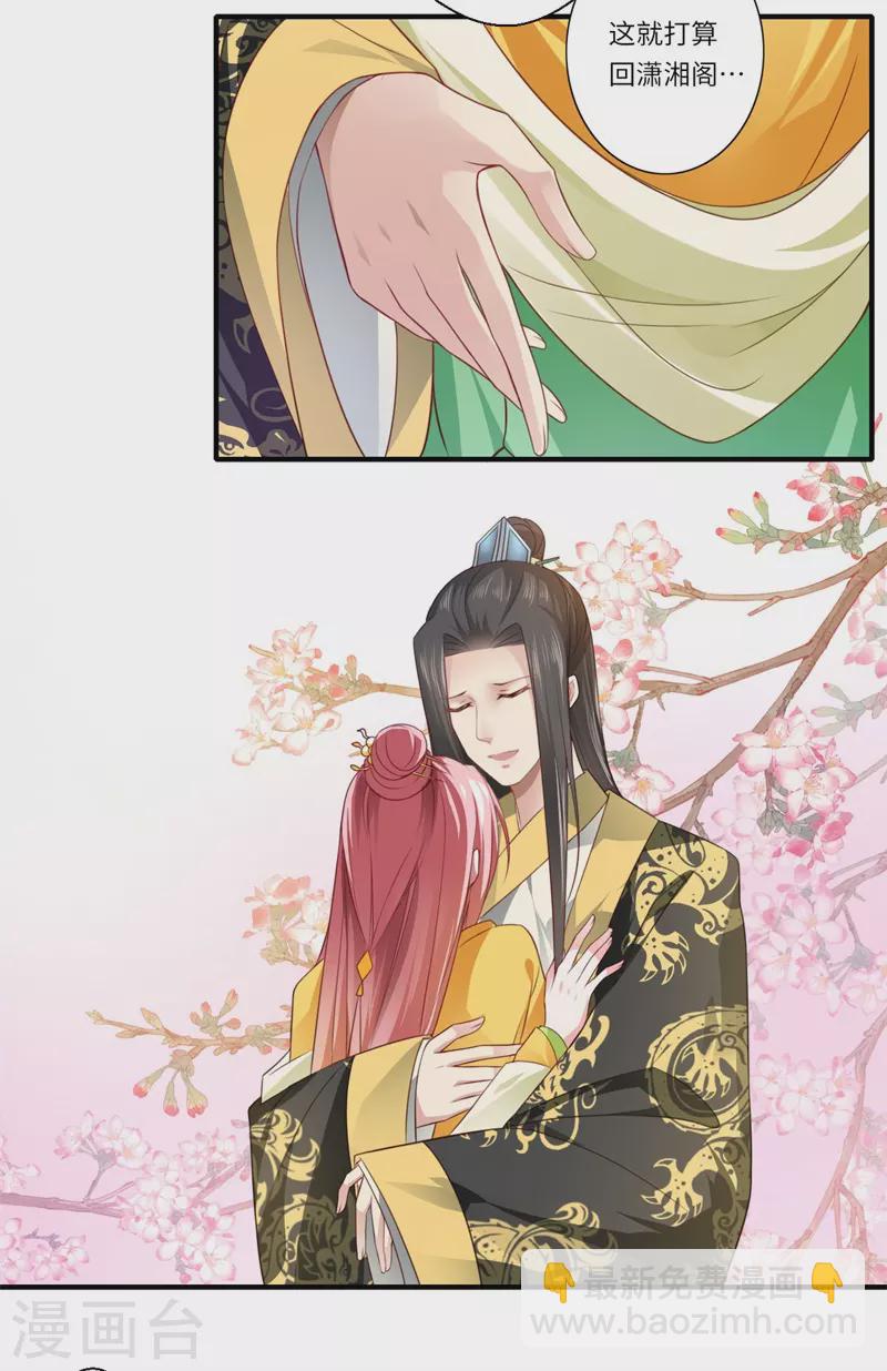 《重生医妃很痴情》第65话 不能让你们相见 第5页