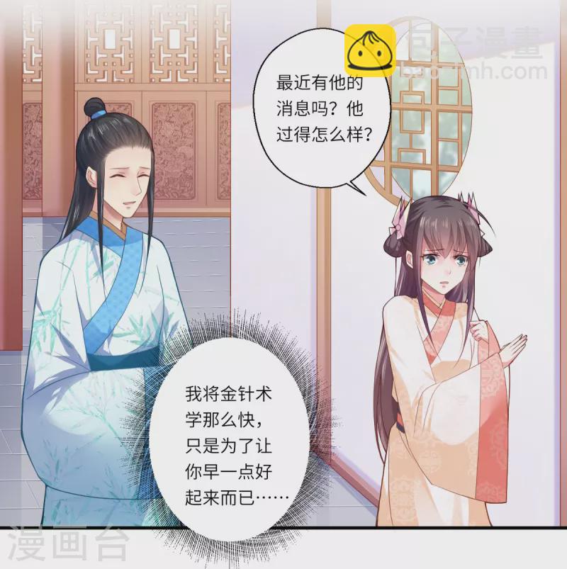 《重生医妃很痴情》第70话 我不苦，她活着就好 第11页