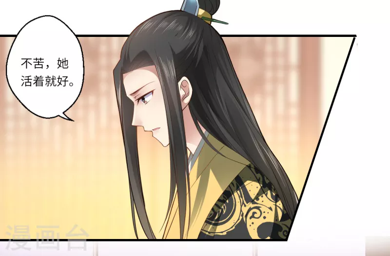 《重生医妃很痴情》第70话 我不苦，她活着就好 第19页