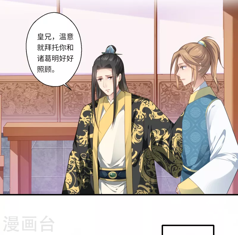 《重生医妃很痴情》第70话 我不苦，她活着就好 第20页