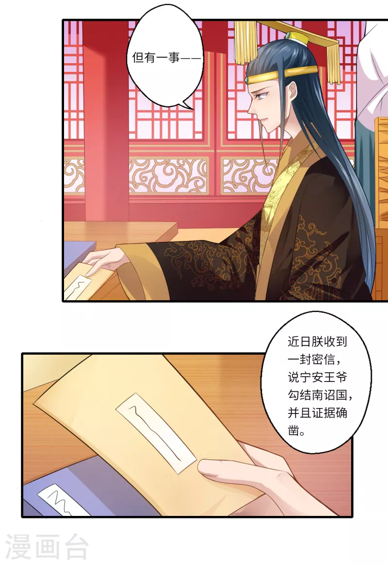 《重生医妃很痴情》第70话 我不苦，她活着就好 第25页