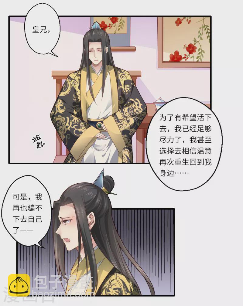 《重生医妃很痴情》第70话 我不苦，她活着就好 第3页