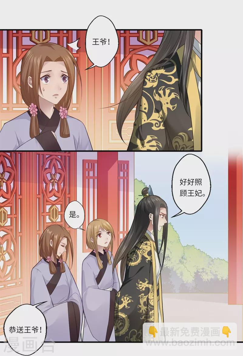 《重生医妃很痴情》第68话 我早知她不是温意 第10页