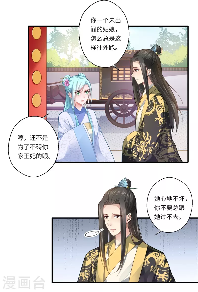《重生医妃很痴情》第68话 我早知她不是温意 第14页