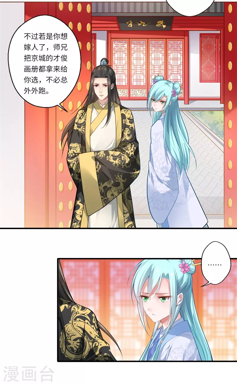 《重生医妃很痴情》第68话 我早知她不是温意 第17页